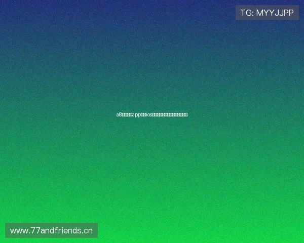 a8体育直播app下载ios官方版赛事高清稳定免费看指南 a8体育直播app下载ios官方版赛事高清稳定免费看指南